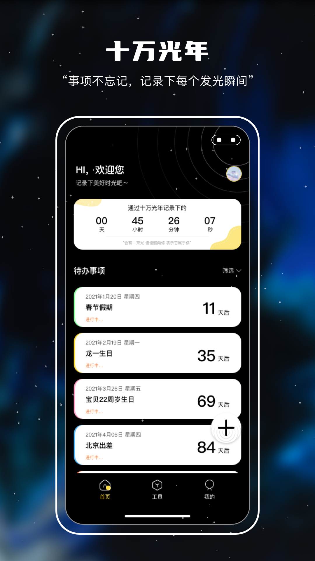 我们相距十万光年