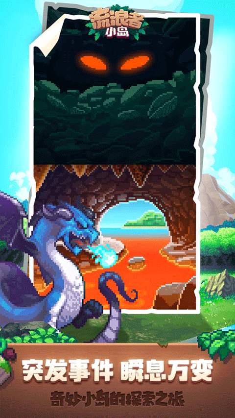 流浪者小岛中文版(生存冒险养成手游) Tinker Island