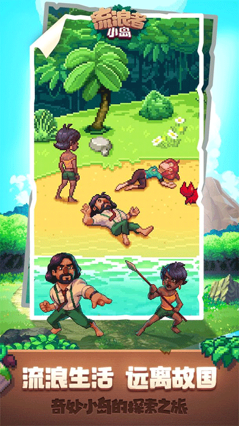 流浪者小岛中文版(生存冒险养成手游) Tinker Island