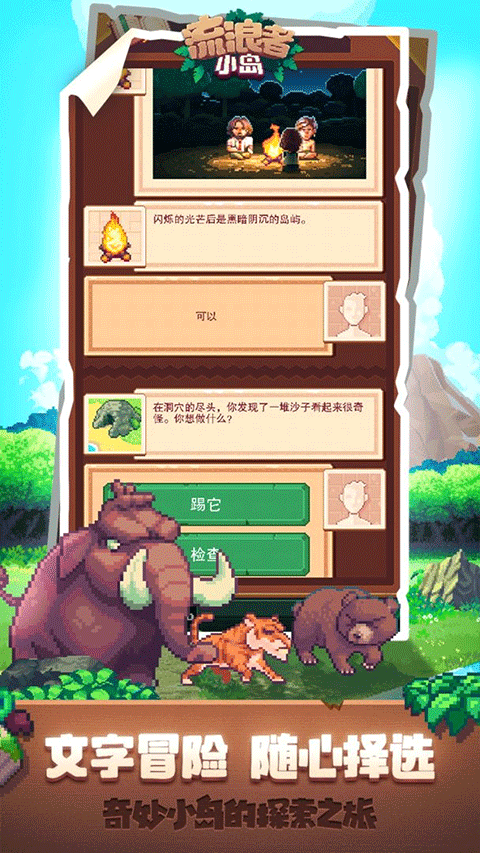 流浪者小岛中文版(生存冒险养成手游) Tinker Island