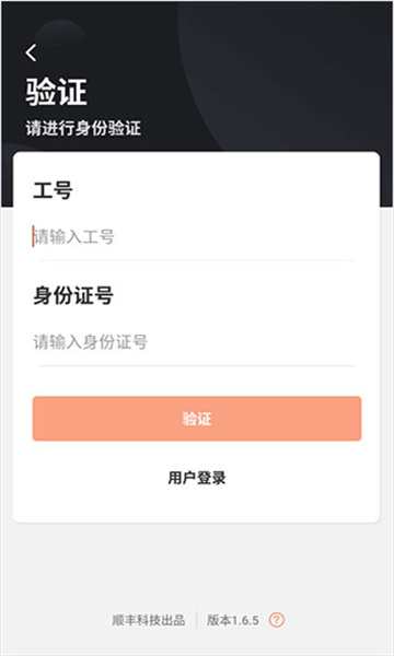 顺丰小哥大陆版原丰源app 顺丰小哥大陆版如何使用