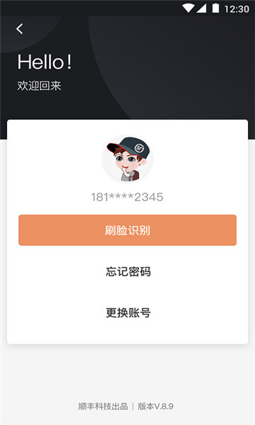 顺丰小哥大陆版原丰源app 顺丰小哥大陆版如何使用