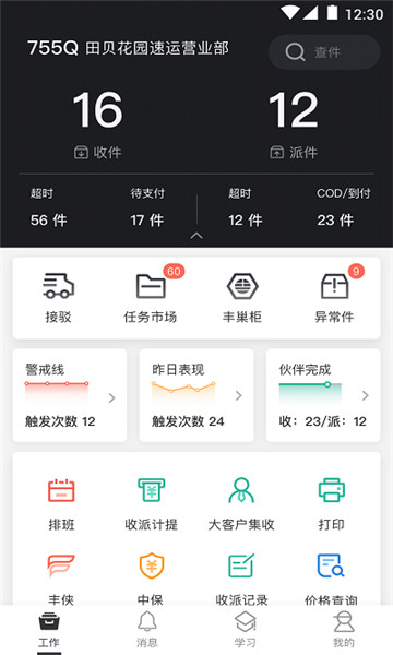 顺丰小哥大陆版原丰源app 顺丰小哥大陆版如何使用