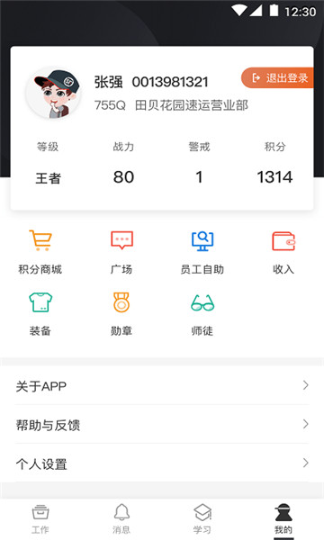 顺丰小哥大陆版原丰源app 顺丰小哥大陆版如何使用
