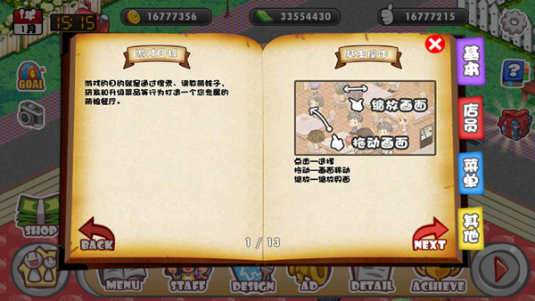 萌娘餐厅游戏