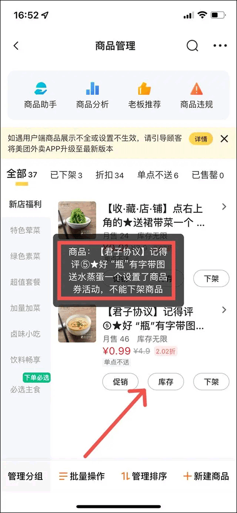 美团商家版注册店铺教程