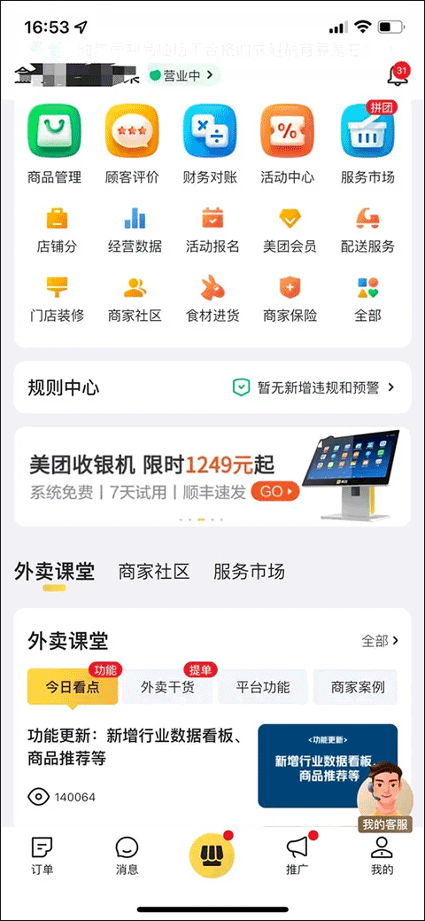 美团商家版注册店铺教程