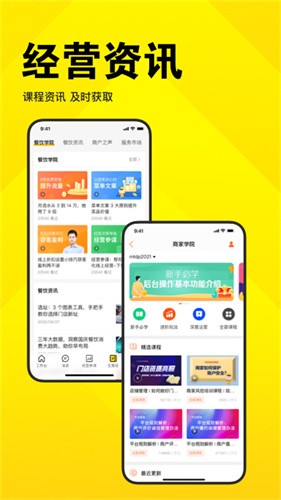 美团商家版