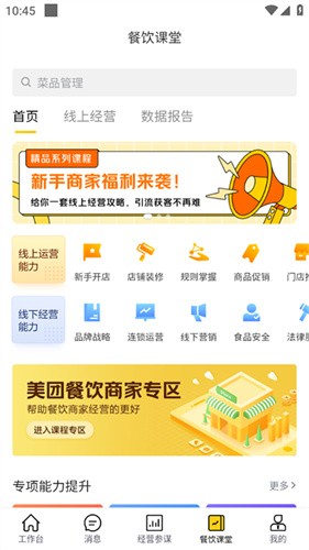 美团商家版
