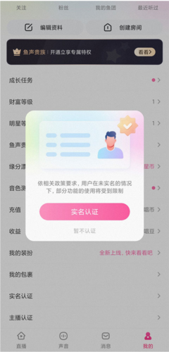 鱼声app如何使用教程