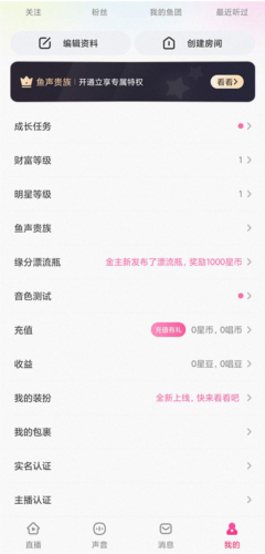鱼声app如何使用教程
