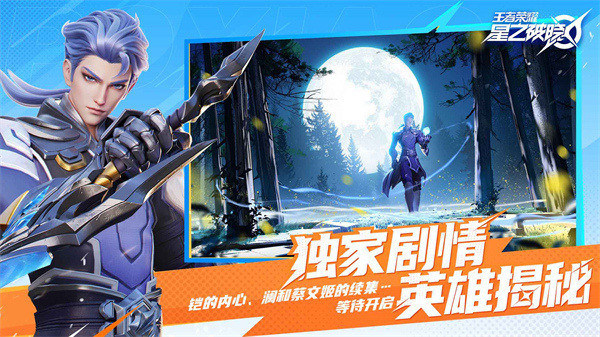 星之破晓手游内测版