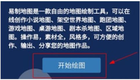 易制地图如何使用地图