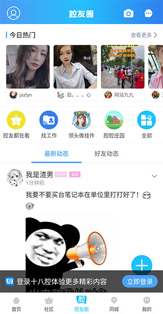 十八腔app如何使用