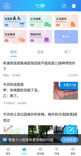 十八腔app如何使用