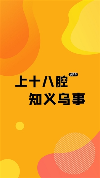 十八腔官方版