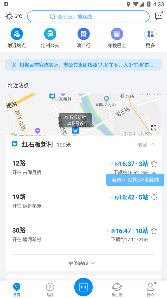 杭州公交线路查询