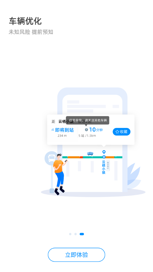 杭州公交线路查询