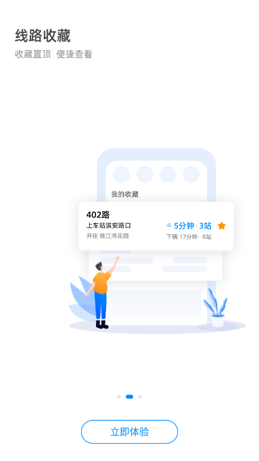 杭州公交线路查询