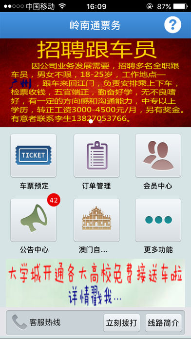岭南通(交通出行软件)