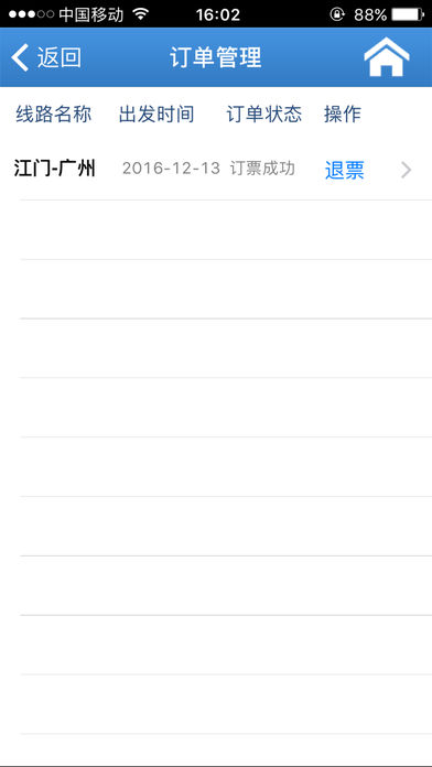 岭南通(交通出行软件)