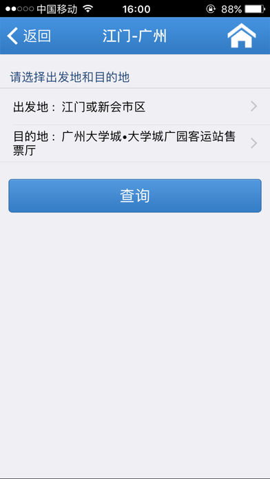岭南通(交通出行软件)