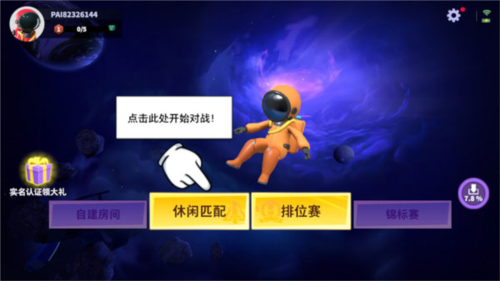 太空行动最新版如何玩