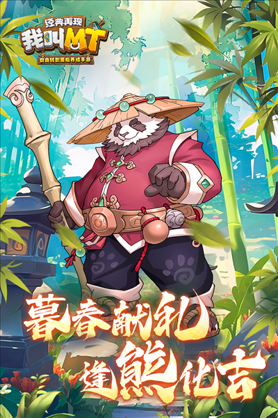 我叫MT经典再现官方正版