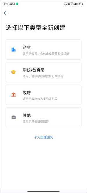企业微信教育版如何注册企业教程