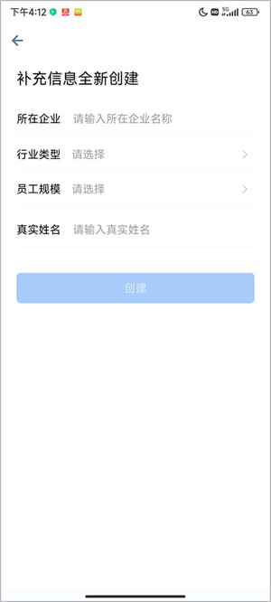 企业微信教育版如何注册企业教程