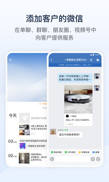 企业微信教育版