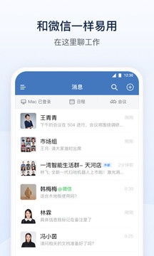 企业微信教育版
