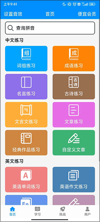 拼音打字练习使用说明