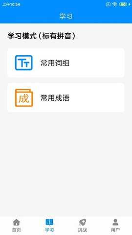 拼音打字练习软件手机版