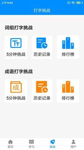 拼音打字练习软件手机版