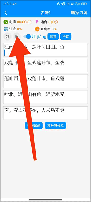 拼音打字练习使用说明
