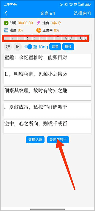 拼音打字练习使用说明