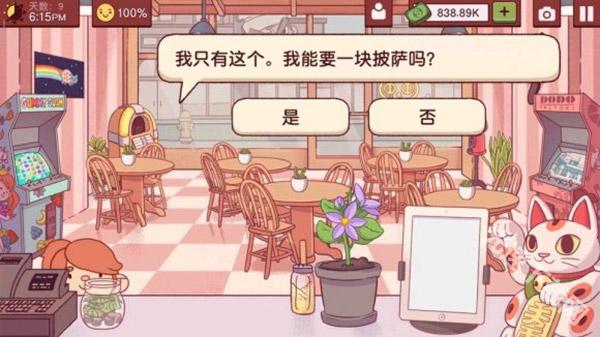 可口的披萨美味的披萨正版游戏攻略