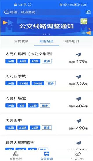 襄阳出行去广告版