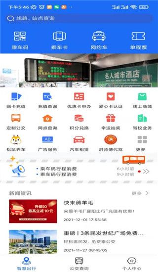 襄阳出行去广告版