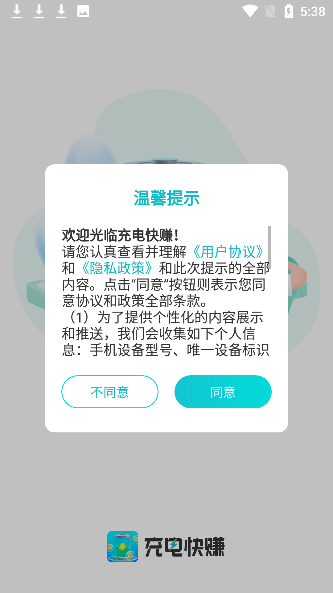 飞快赚