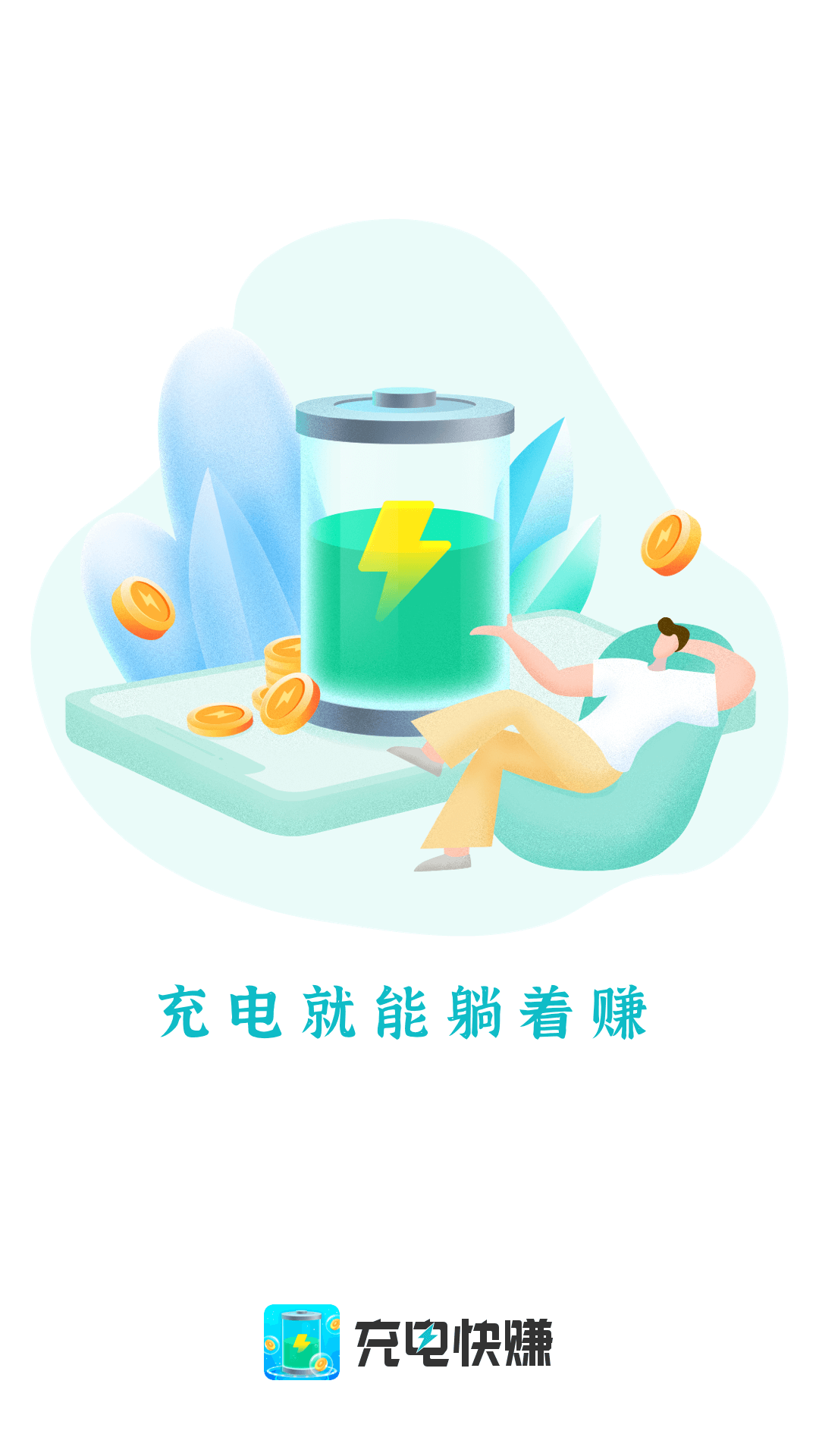 飞快赚