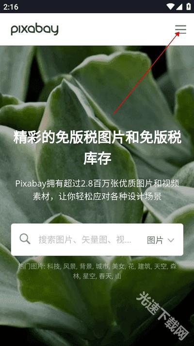 pixabay免费素材下载