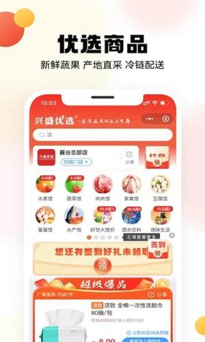 兴盛优选电商