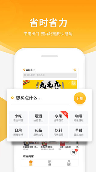 跑腿快车官方最新版