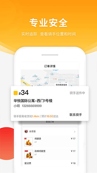 跑腿快车官方最新版