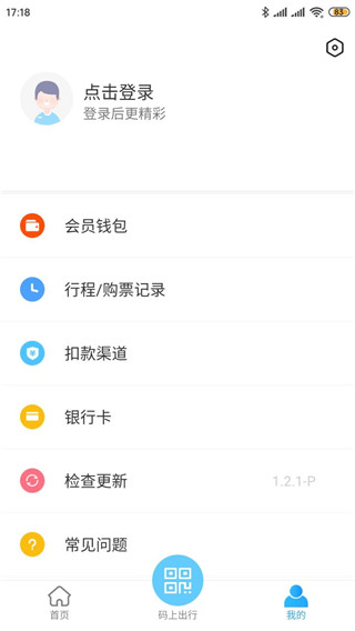 乌鲁木齐地铁如何购票