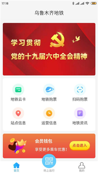乌鲁木齐地铁如何购票