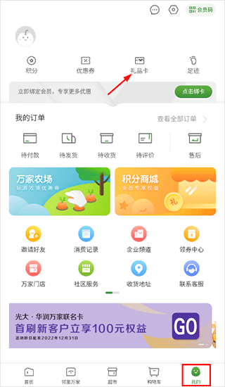 华润万家超市如何绑定购物卡