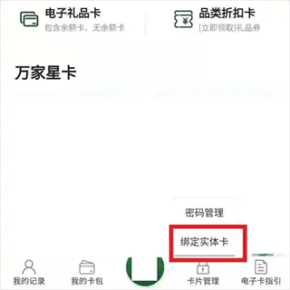 华润万家超市如何绑定购物卡